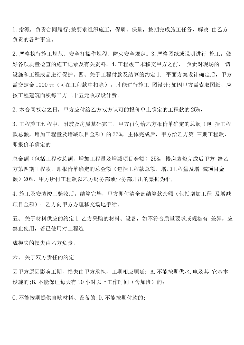 工程建设委托合同范本_第2页