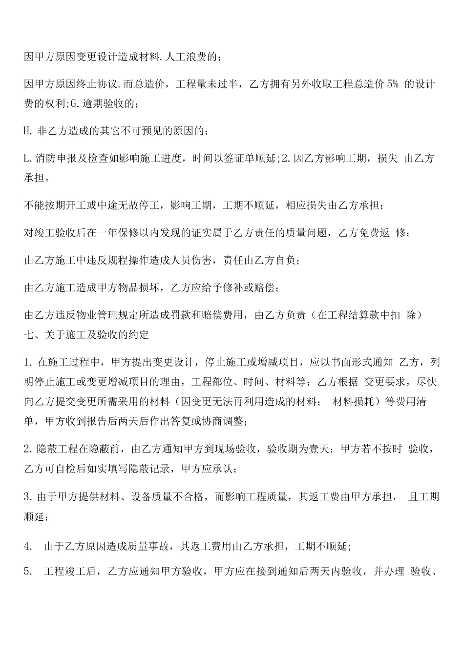 工程建设委托合同范本_第3页