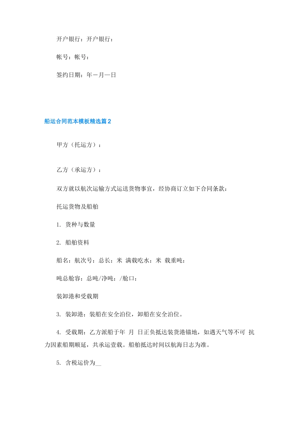 船运合同范本模板_第3页