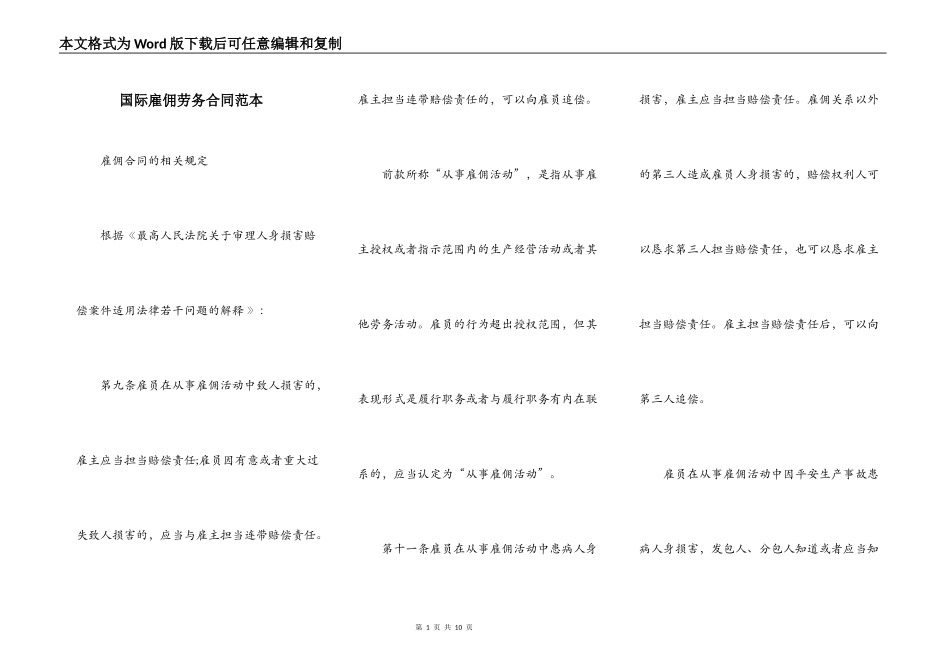 国际雇佣劳务合同范本_第1页