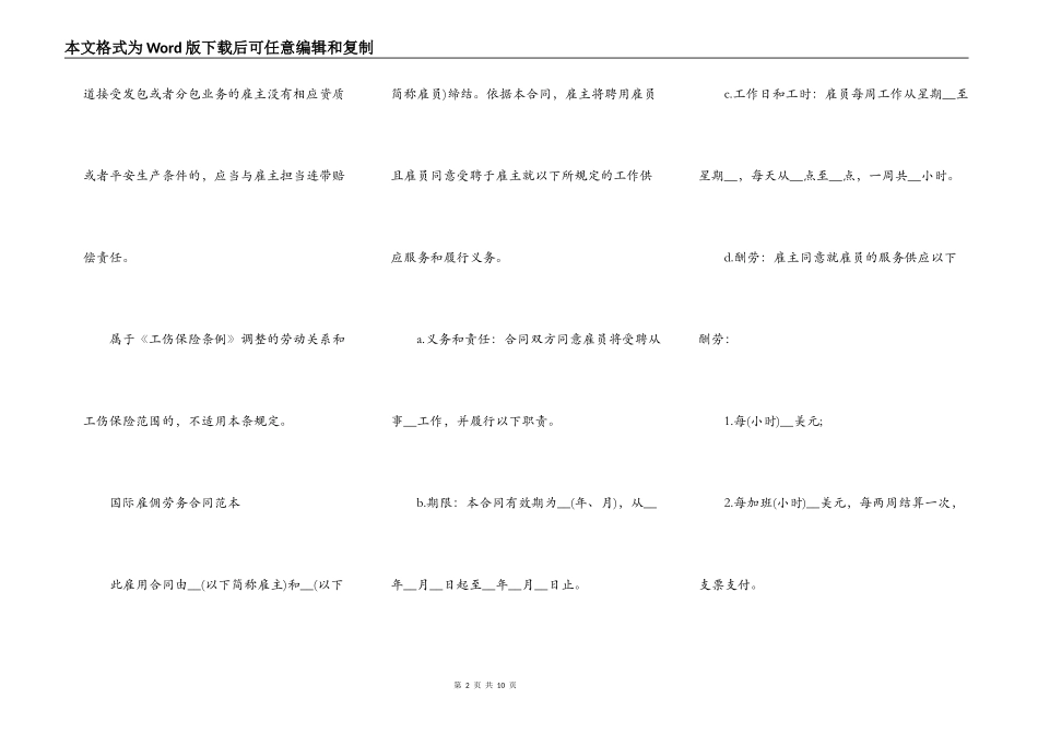国际雇佣劳务合同范本_第2页