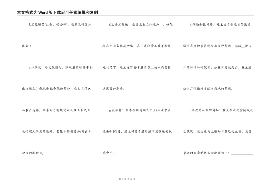 国际雇佣劳务合同范本_第3页