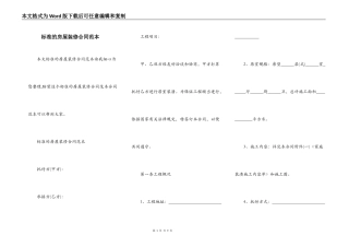 标准的房屋装修合同范本
