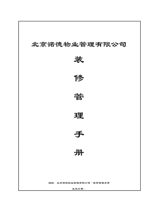 二装管理运作手册完整版617