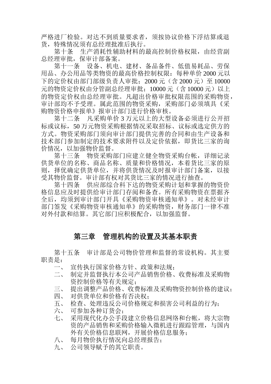 产品销售价格与采购物资价格管理_第2页