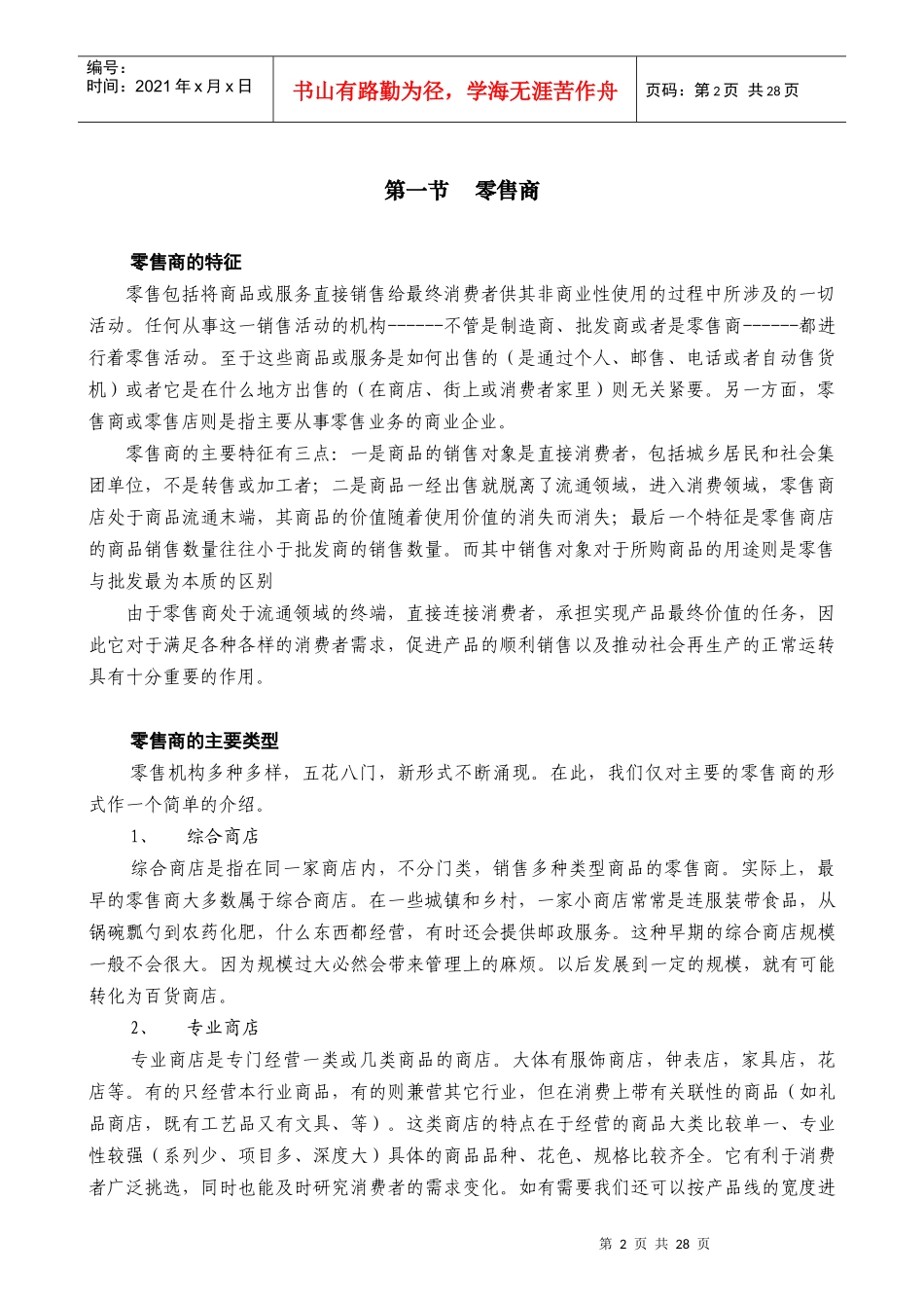 中间商与物流管理研讨_第2页