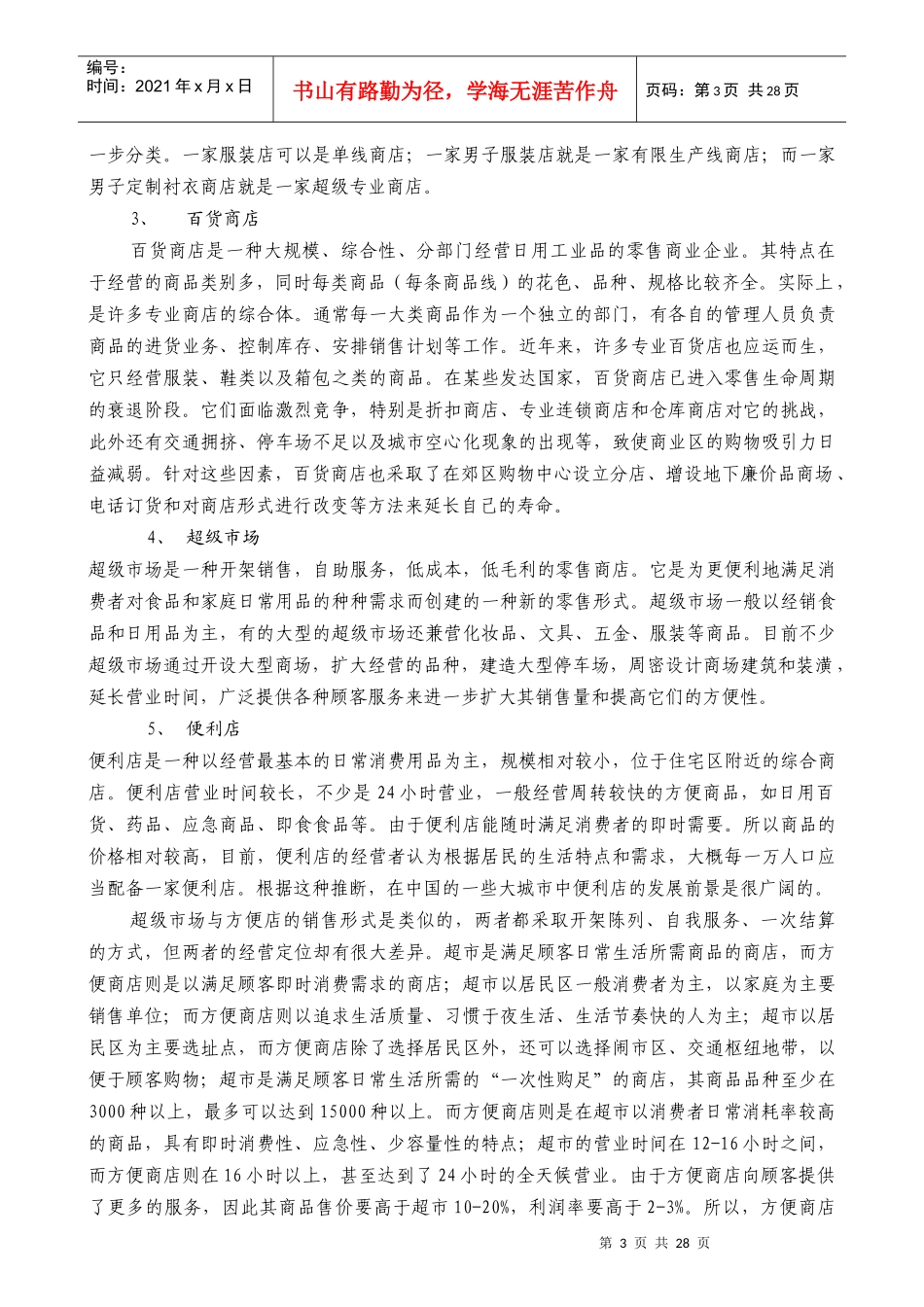 中间商与物流管理研讨_第3页