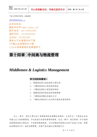 中间商与物流管理研讨