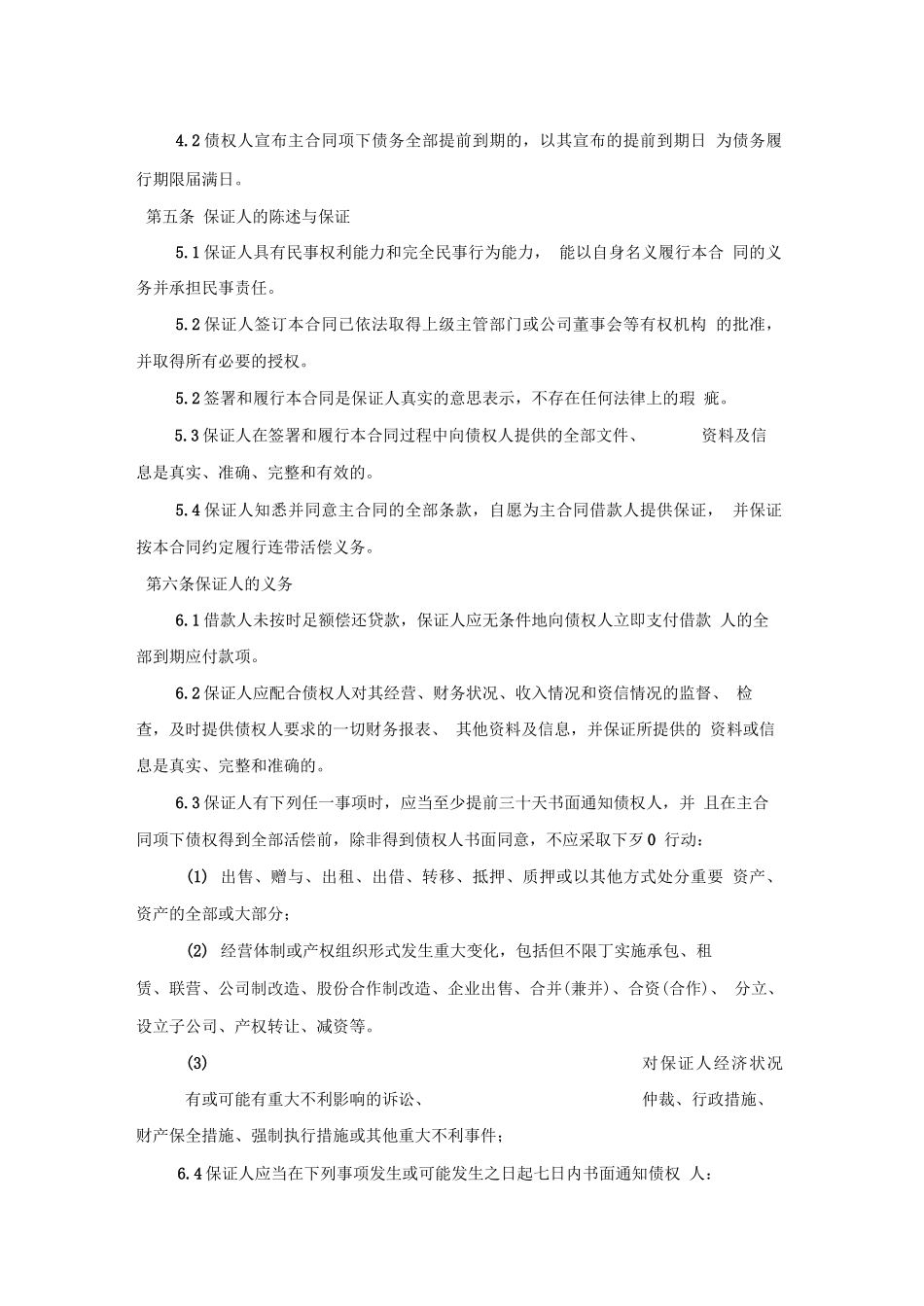 保证合同模板_第3页
