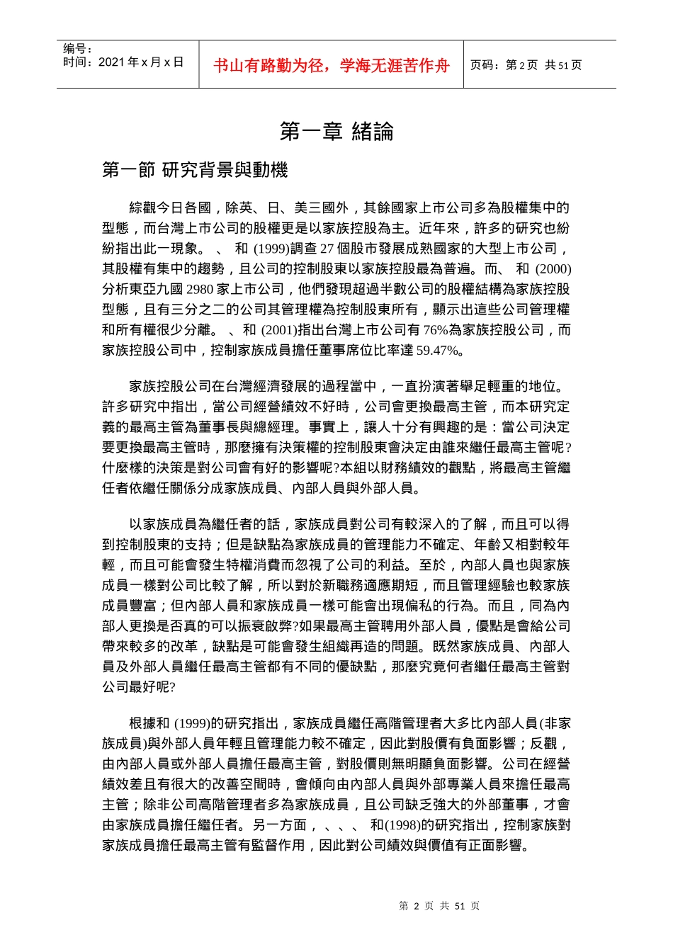 主管替换对公司价值与绩效的影响_第2页