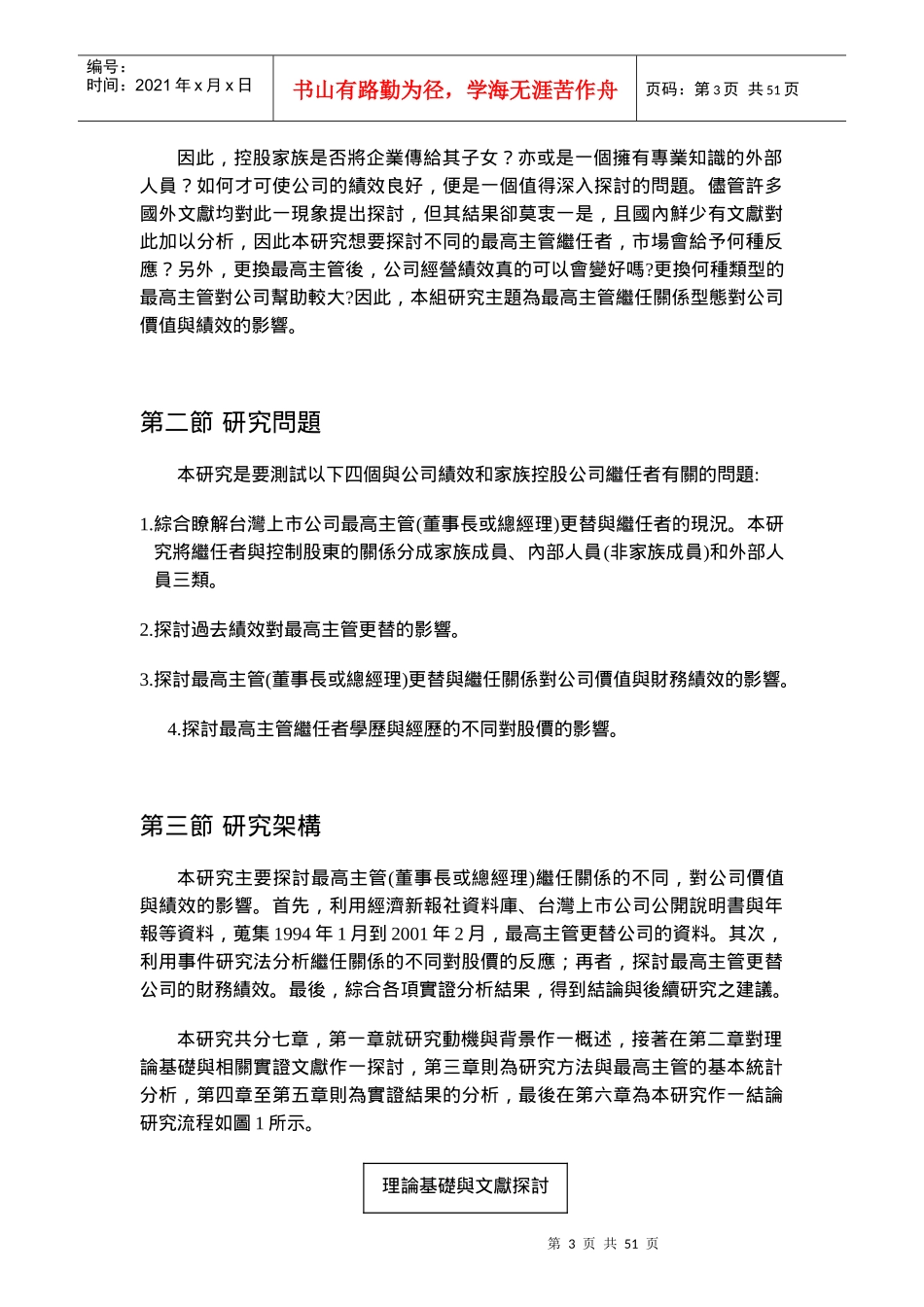 主管替换对公司价值与绩效的影响_第3页