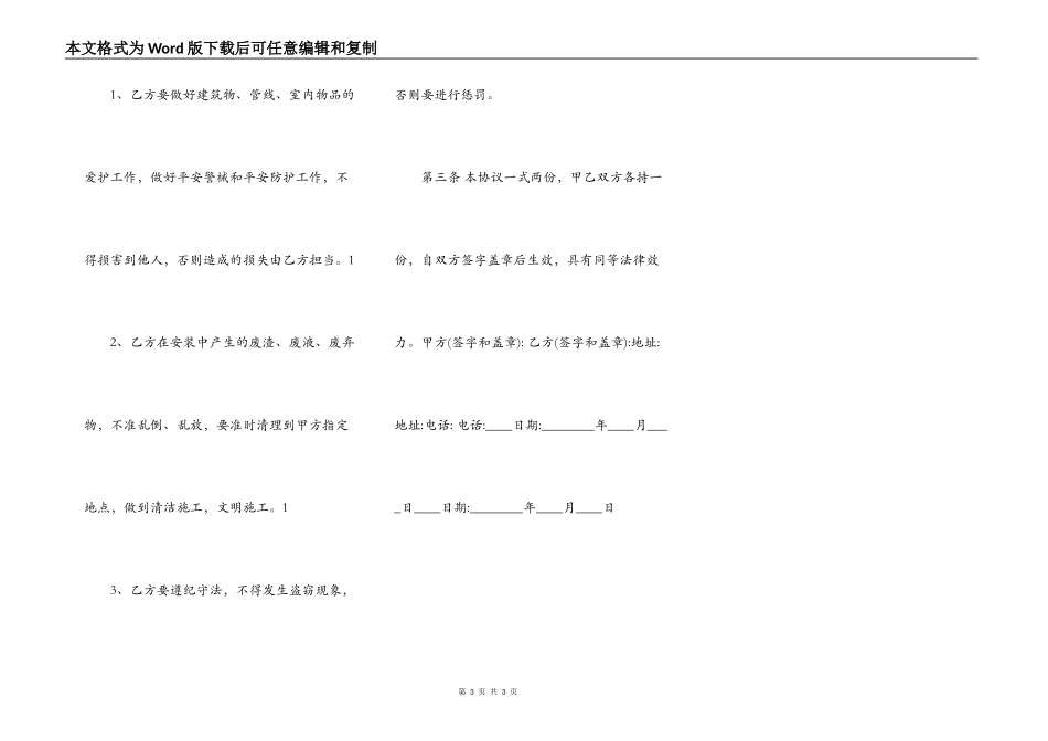 实用小型工程合同样式_第3页