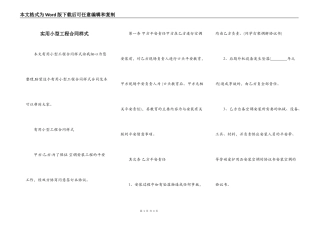 实用小型工程合同样式