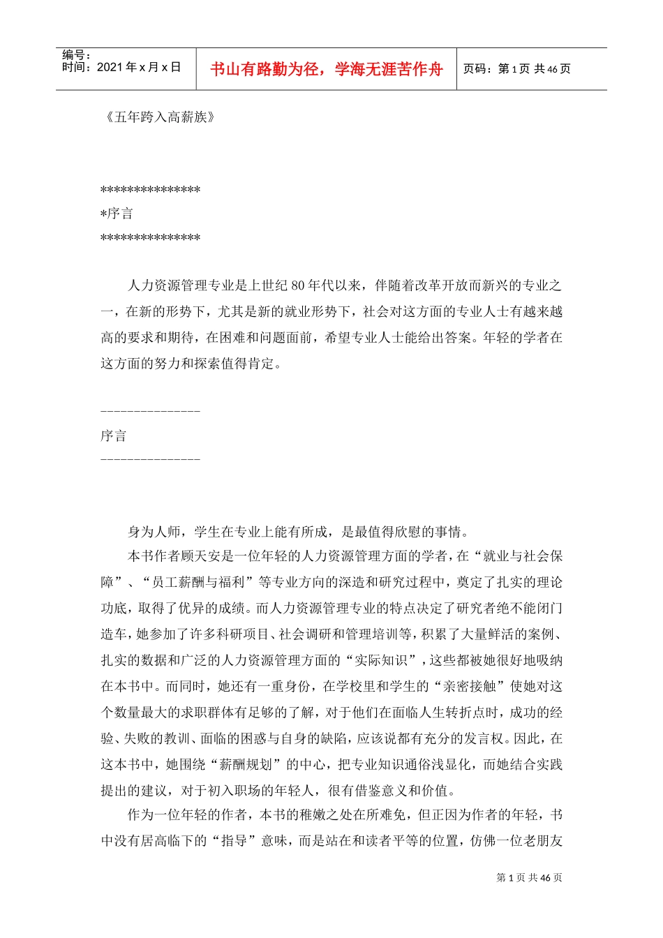 五年跨入高薪族_第1页