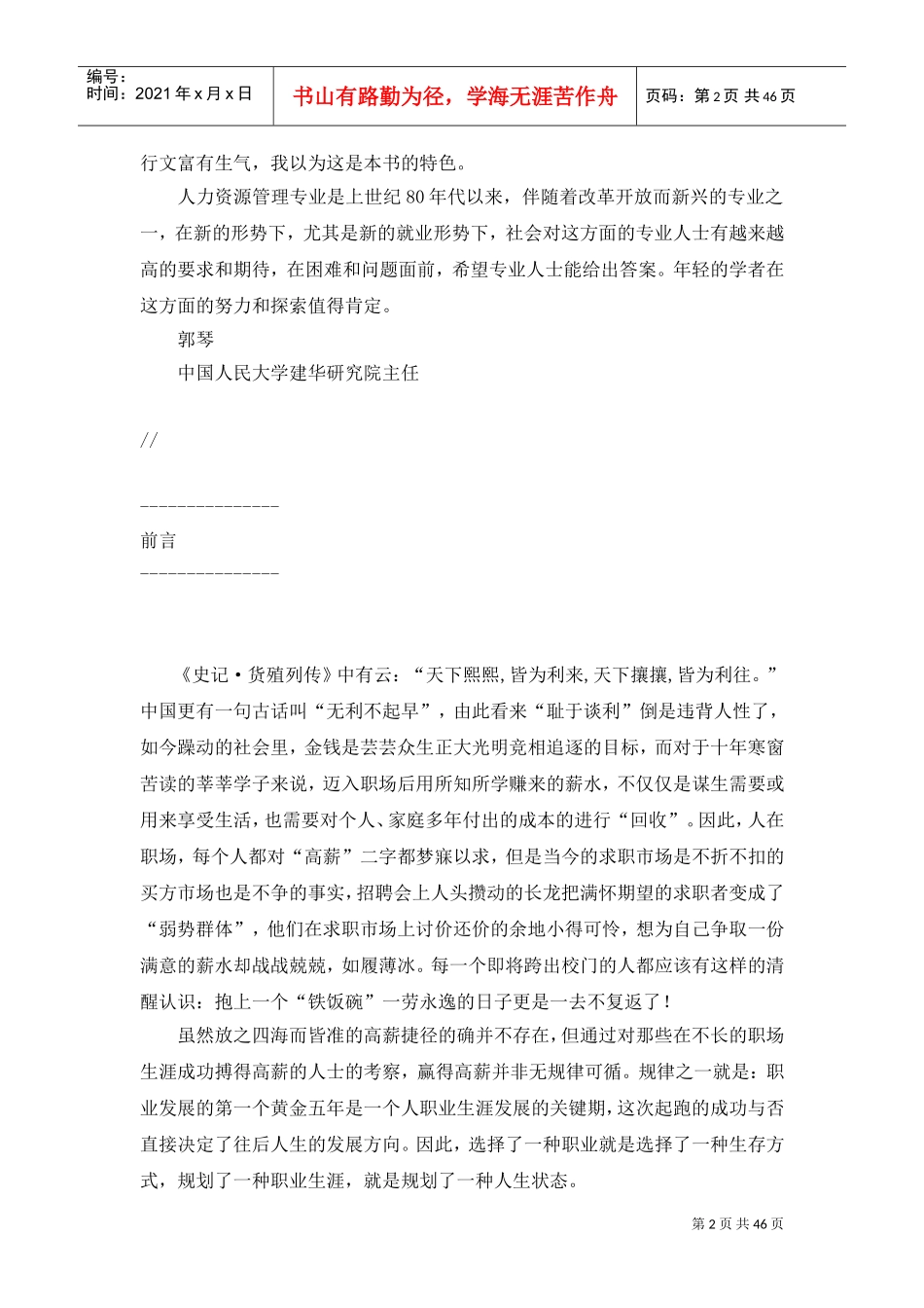 五年跨入高薪族_第2页