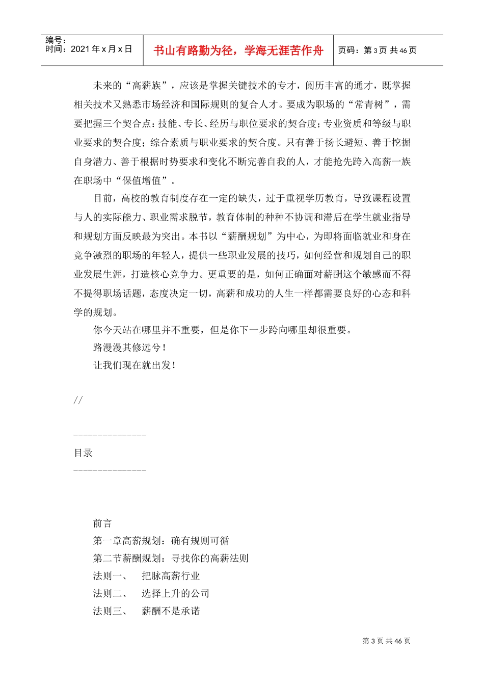 五年跨入高薪族_第3页