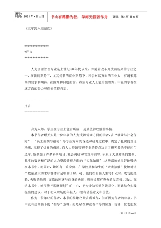 五年跨入高薪族