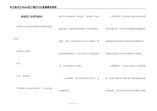 劳动用工合同书范本
