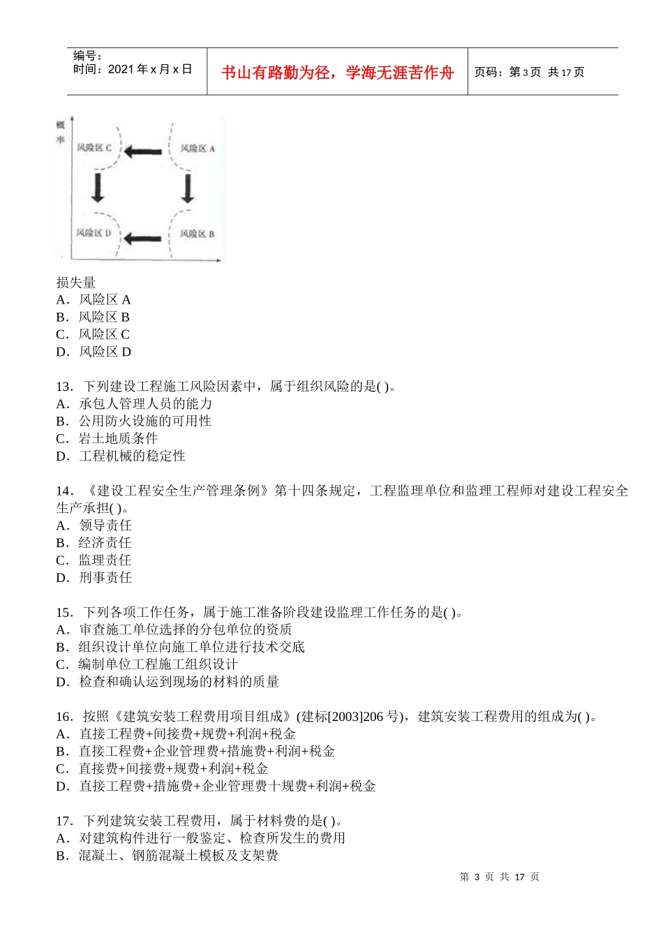 二级建造师施工管理真题_第3页