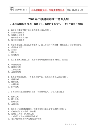 二级建造师施工管理真题