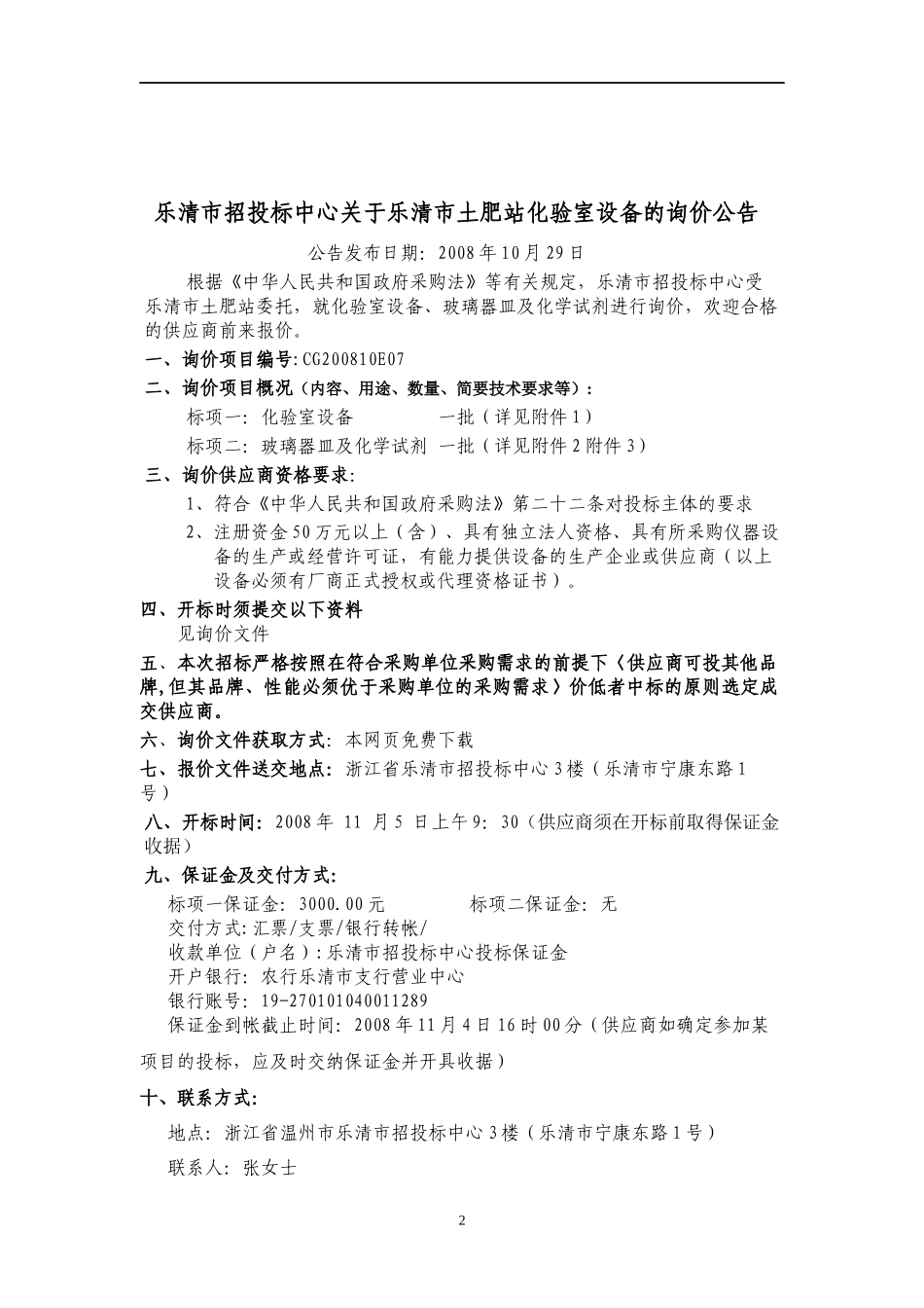 乐清市招投标中心_第2页