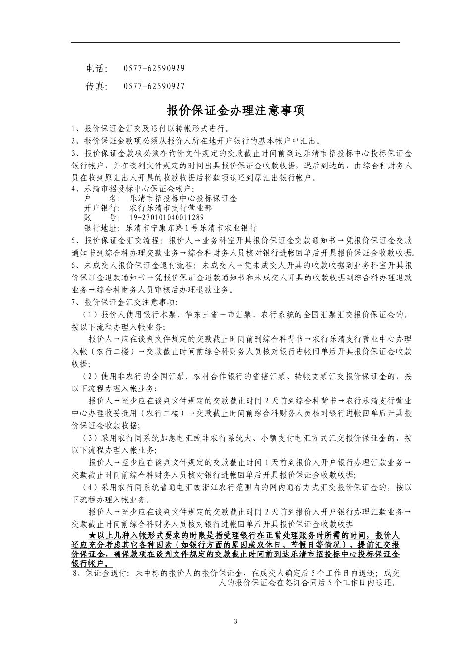 乐清市招投标中心_第3页