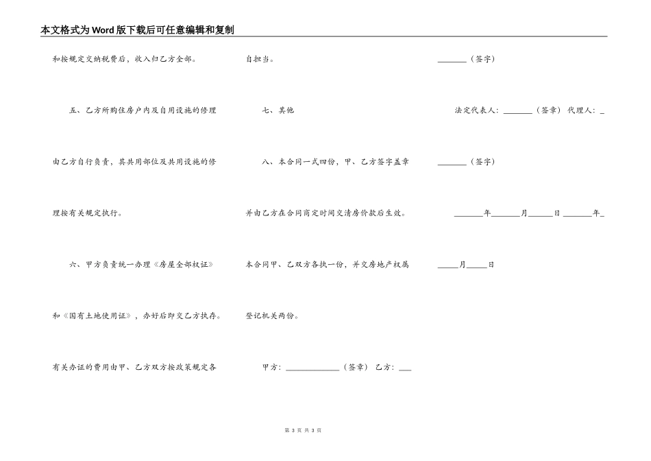 重庆市非成套公有住房出售合同_第3页