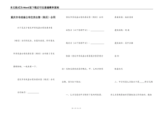 重庆市非成套公有住房出售合同
