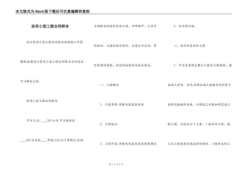 实用小型工程合同样本_第1页