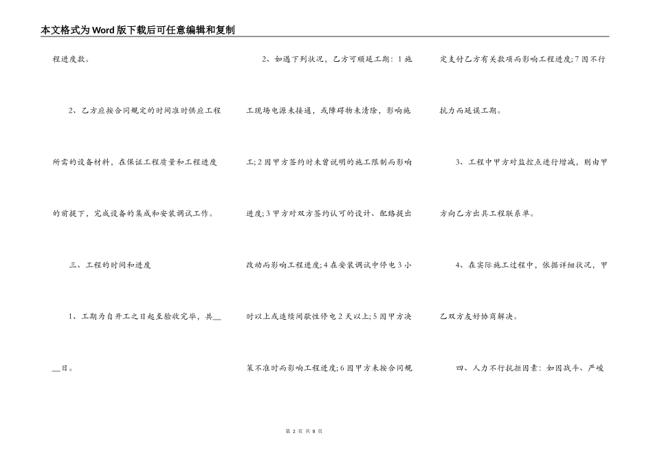 实用小型工程合同样本_第2页