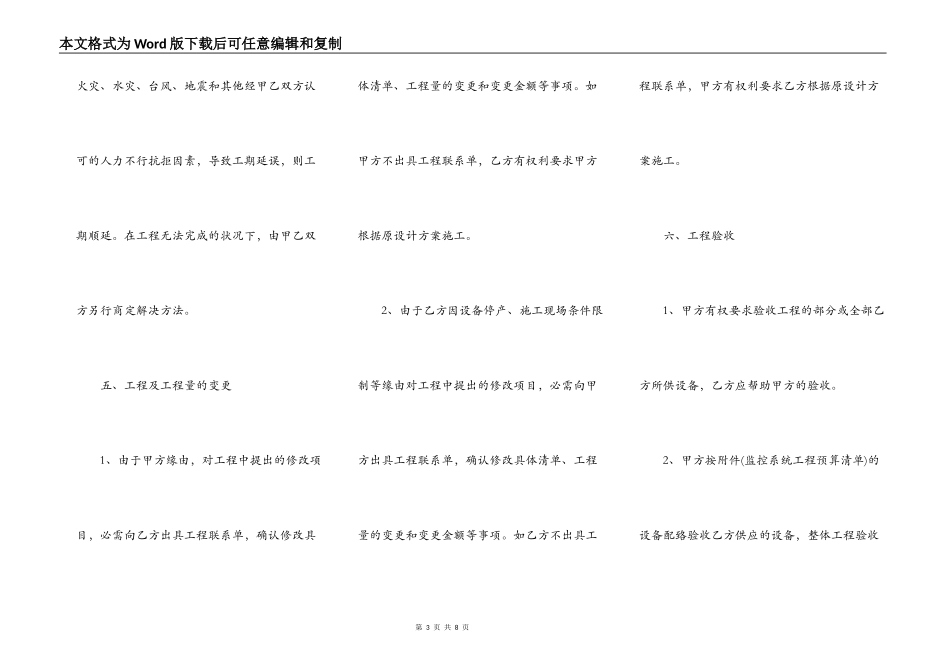 实用小型工程合同样本_第3页