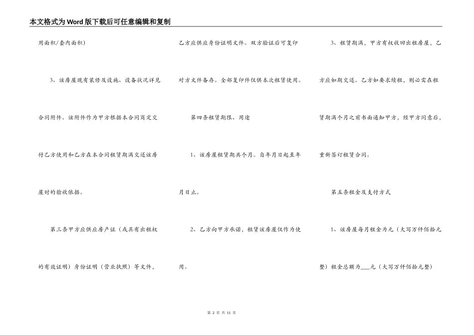 房屋出租合同范本（常用版）_第2页