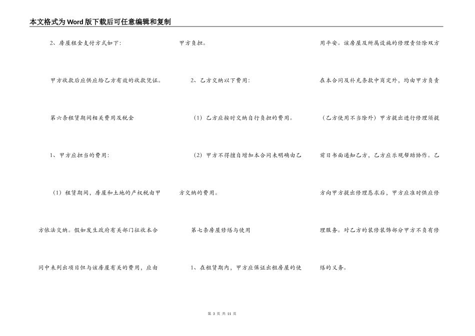 房屋出租合同范本（常用版）_第3页