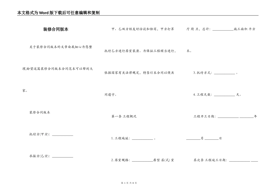 装修合同版本_第1页