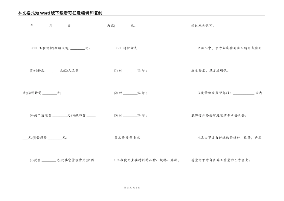 装修合同版本_第2页