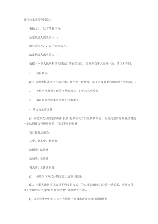 委托技术开发合同范本