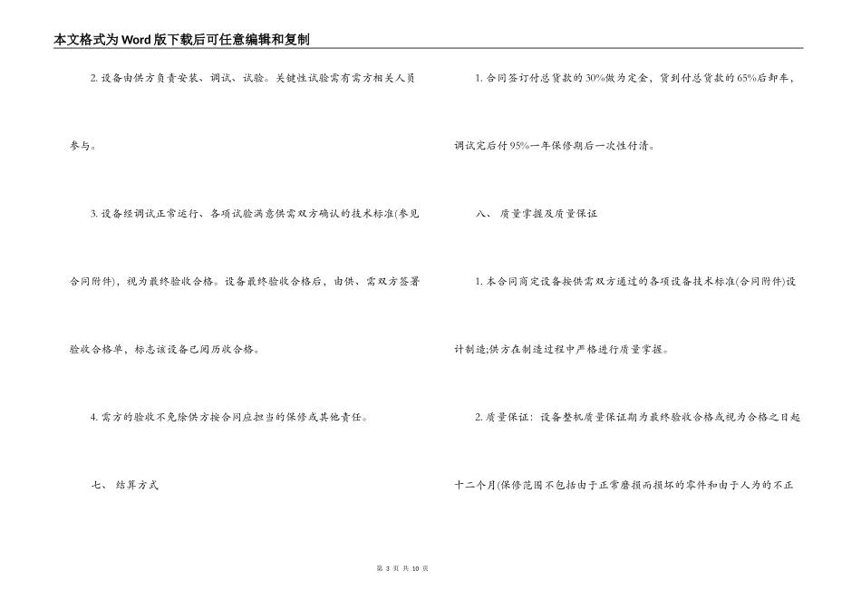 钢筋设备购销合同格式_第3页