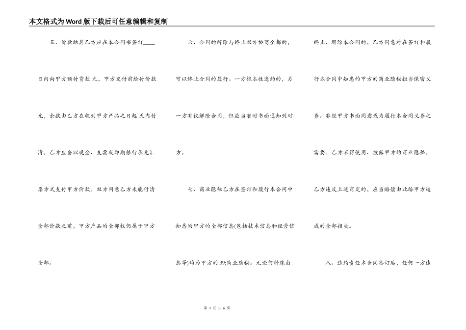正式的自建房买卖合同_第3页