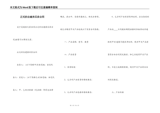 正式的自建房买卖合同