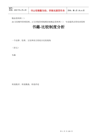 书藉-比较制度分析