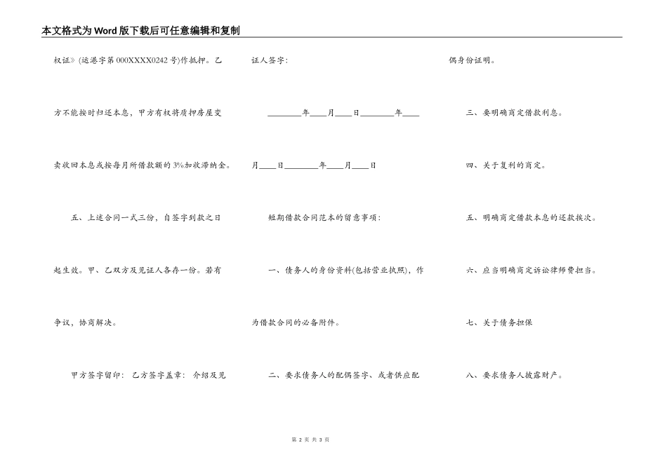 个人短期借款热门合同范本_第2页