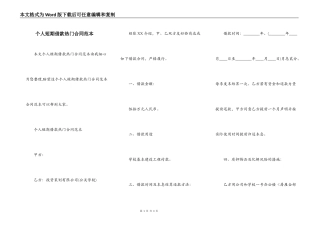 个人短期借款热门合同范本