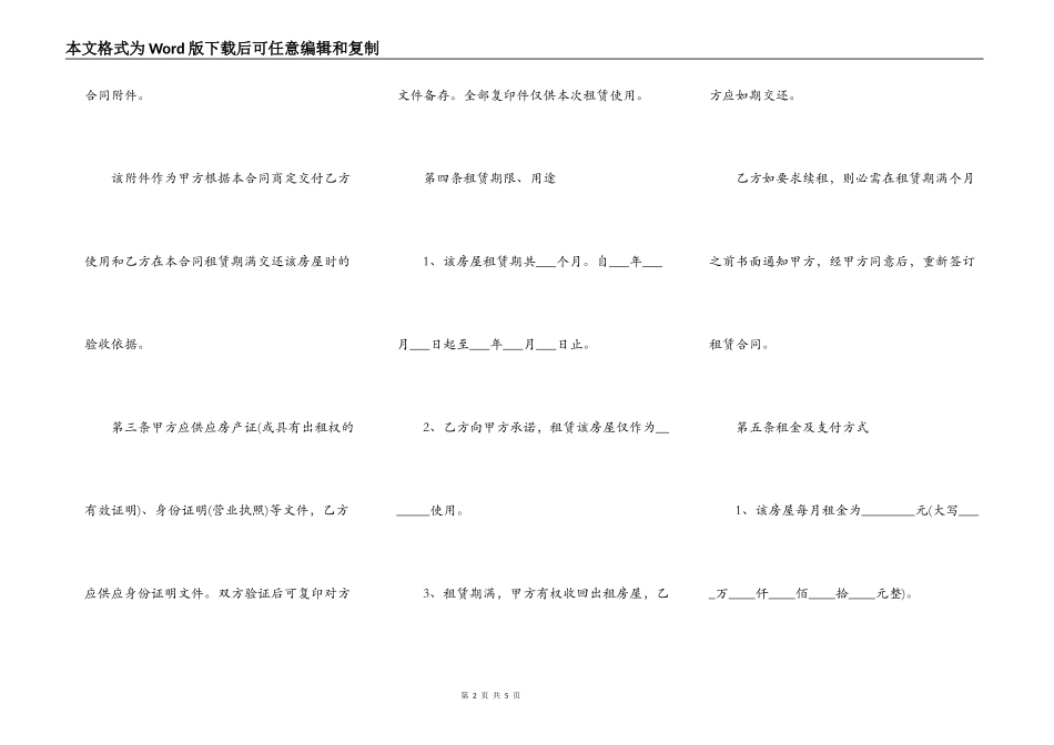 规范的门面房屋租赁合同范本_第2页