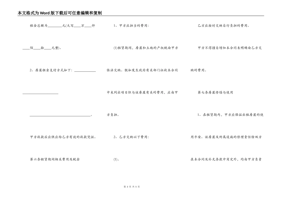 规范的门面房屋租赁合同范本_第3页