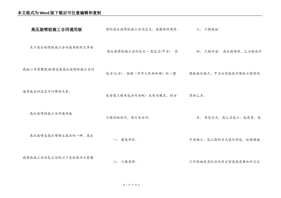 高压旋喷桩施工合同通用版_第1页
