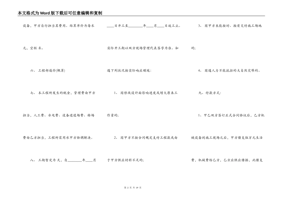 高压旋喷桩施工合同通用版_第2页