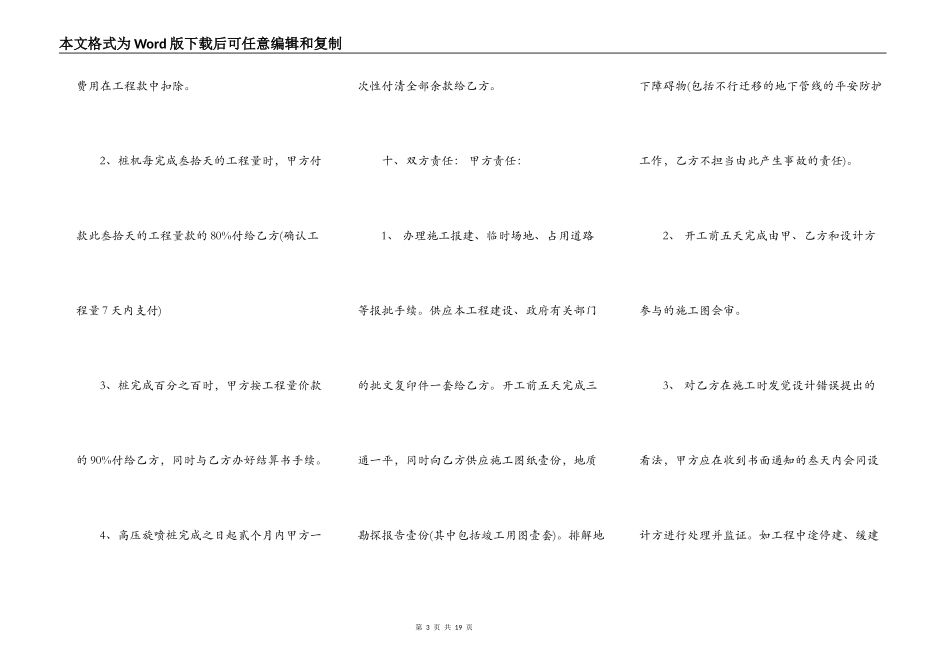 高压旋喷桩施工合同通用版_第3页