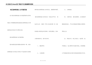 高压旋喷桩施工合同通用版