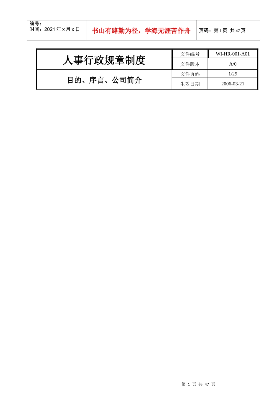 人事行政管理规章制度_第1页