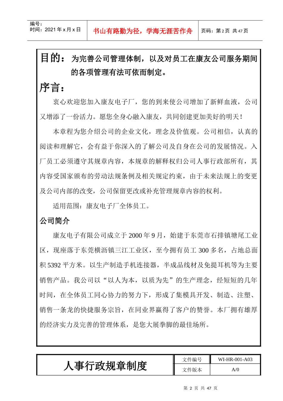 人事行政管理规章制度_第2页